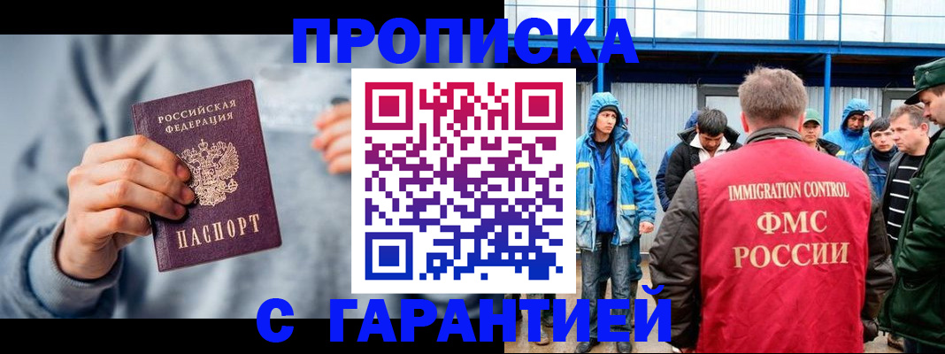 прописка штамп в Грязях