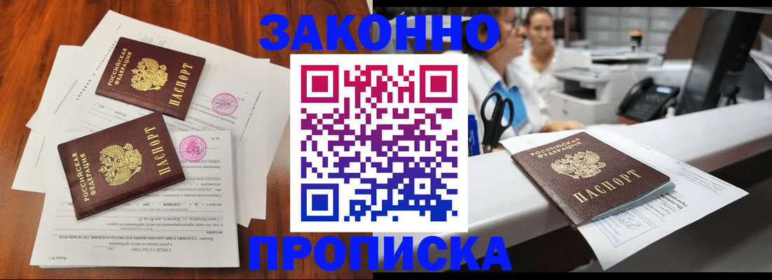 временная прописка в Грязях