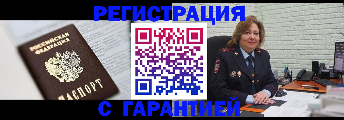 прописка регистрация в Грязях