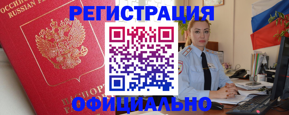 временная регистрация законно в Грязях