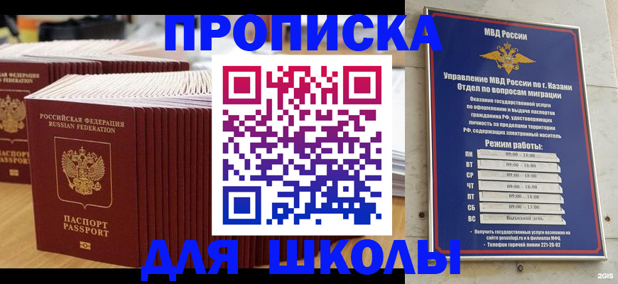 прописка ребенка в Грязях