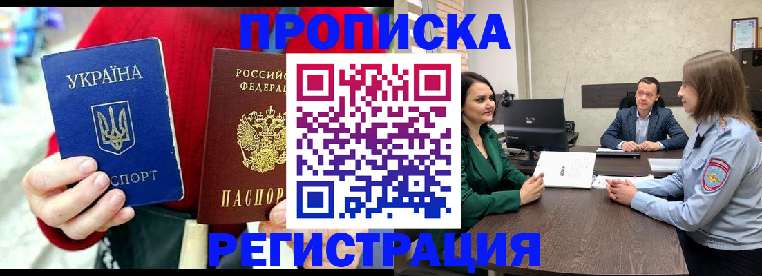 прописка для кредита в Грязях