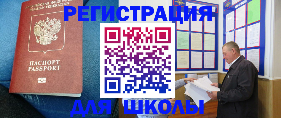 прописка ребенка в Грязях